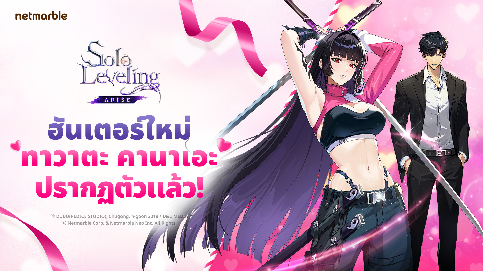 ร่วมปฏิบัติการ ‘เรดพันธมิตรเกาะเชจู : ศึกตัดสิน’สุดเร้าใจใน Solo Leveling: ARISE อัปเดตล่าสุด !