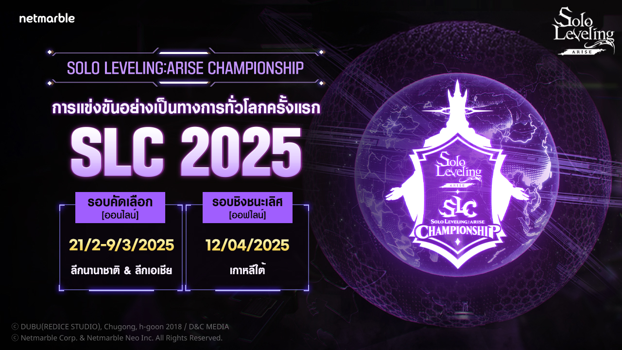 เน็ตมาร์เบิ้ลเตรียมเริ่มรอบคัดเลือกระดับโลกสำหรับ‘SOLO LEVELING:ARISE CHAMPIONSHIP 2025’ 21 กุมภาพันธ์ นี้ !